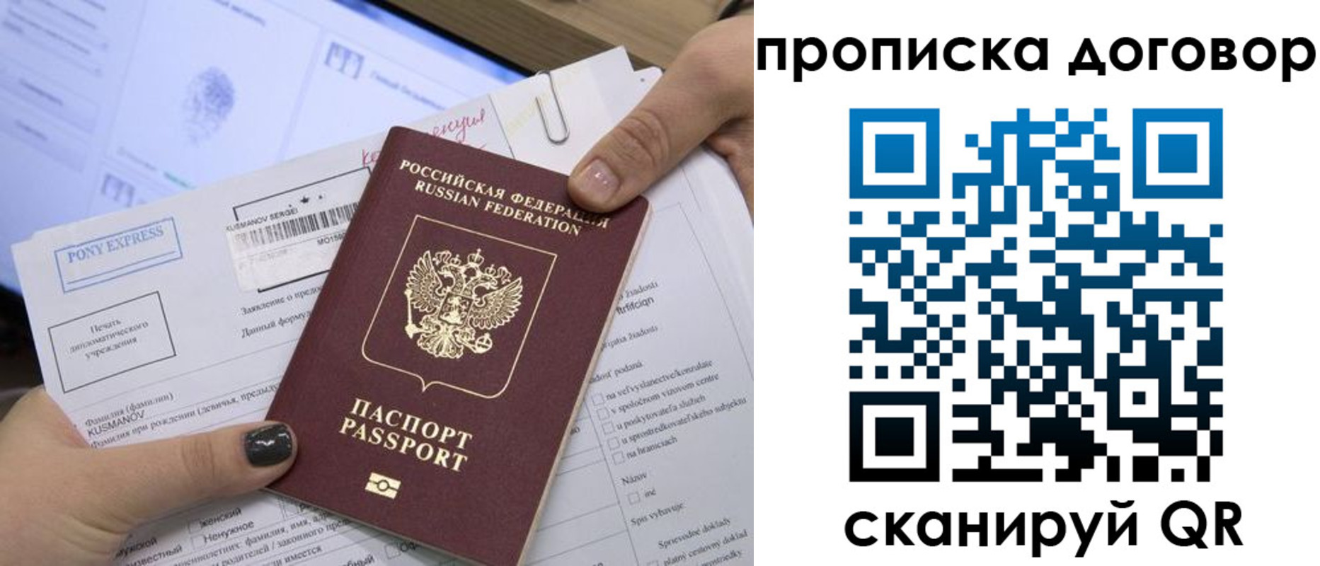 прописка гарантия в Северодвинске